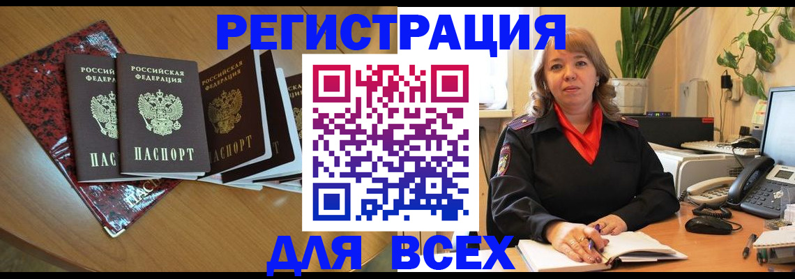 временная регистрация для всех в Судаке
